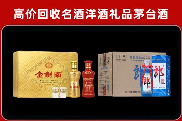 北京门头沟回收剑南春酒